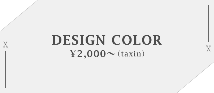 DESIGN COLOR ¥2,000〜（taxin）